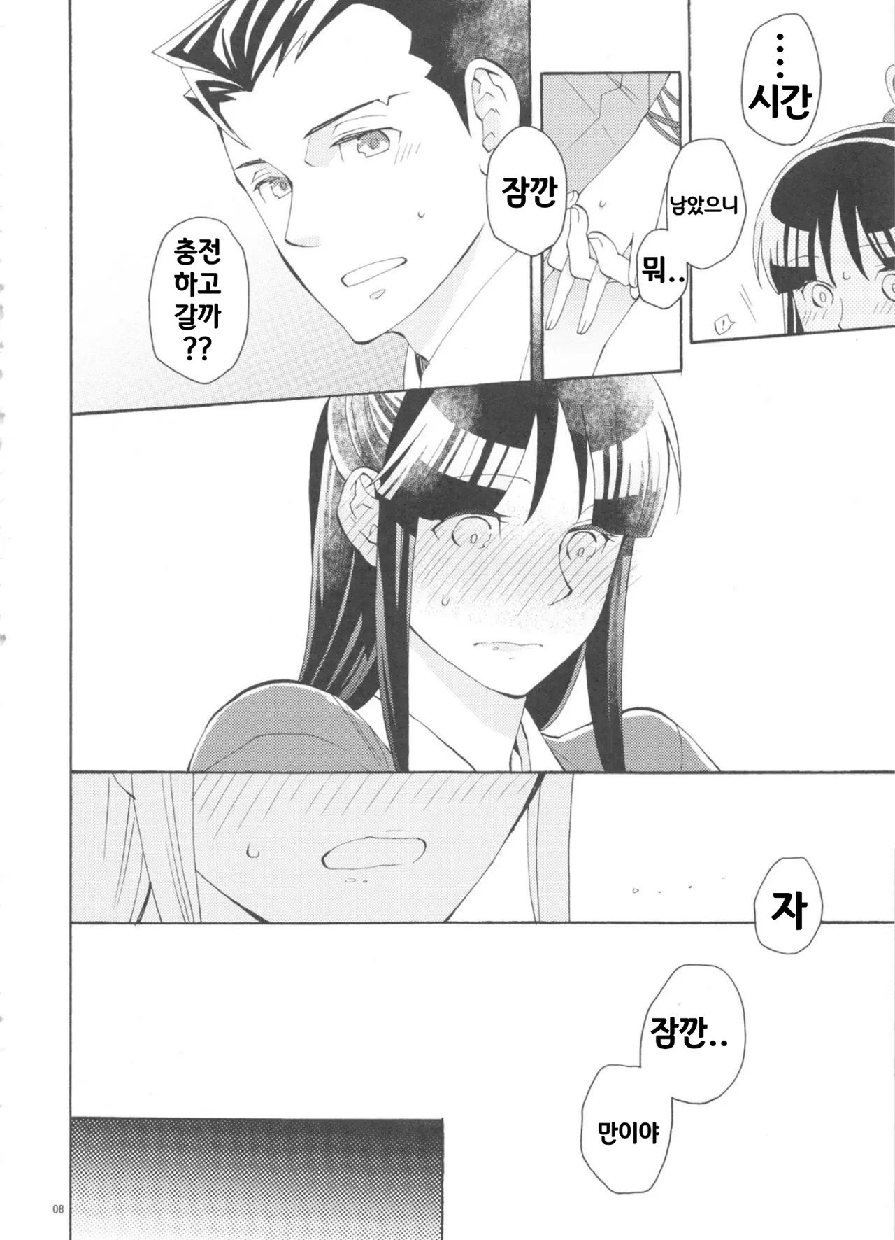 Koyoi mo Tsuki wa Kagayaku | 오늘 밤도 달은 밝게 빛난다 page 11 full