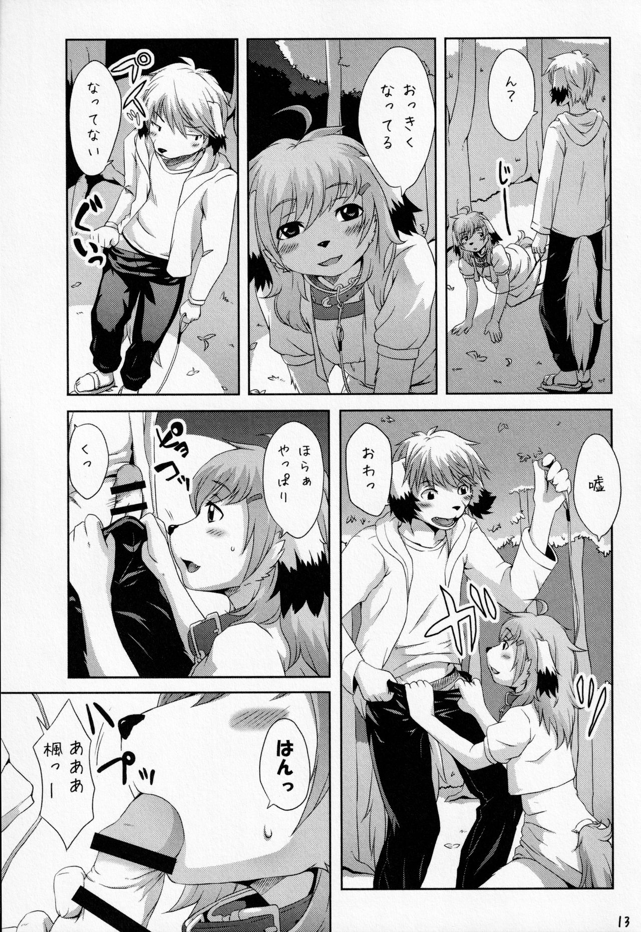 Otokonoko na Otouto wa Suki desu ka? page 12 full