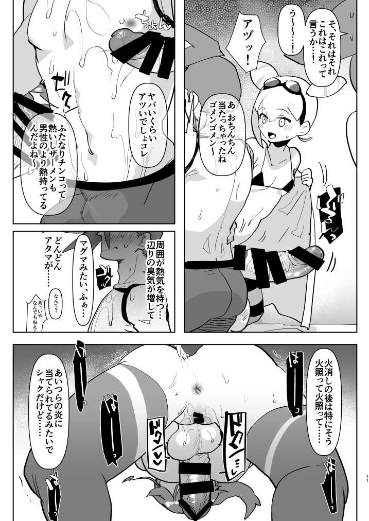 Futanari × Otoko no Hon page 11 full