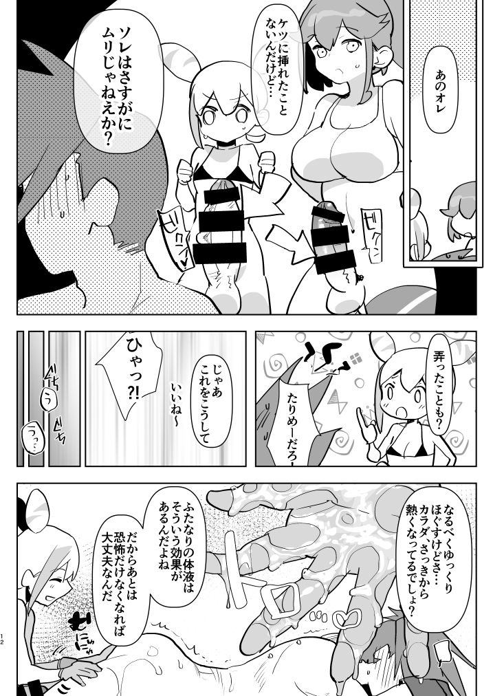Futanari × Otoko no Hon page 12 full