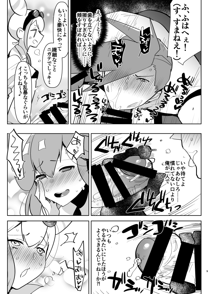 Futanari × Otoko no Hon page 9 full