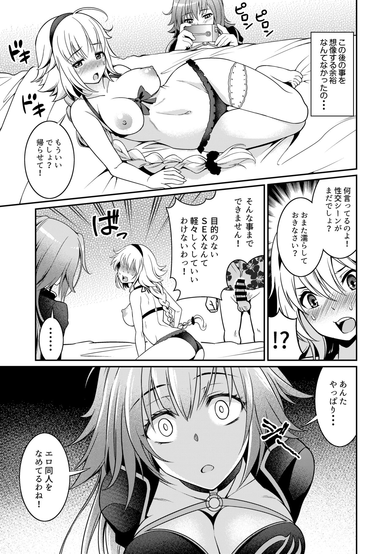 Jeanne-chan no Ecchi na Satsueikai page 11 full