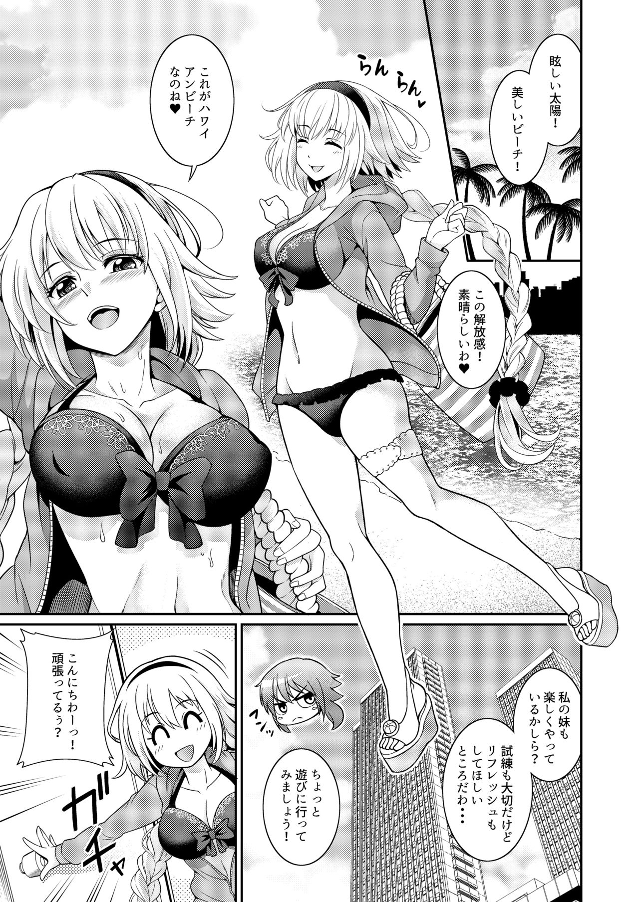 Jeanne-chan no Ecchi na Satsueikai page 3 full