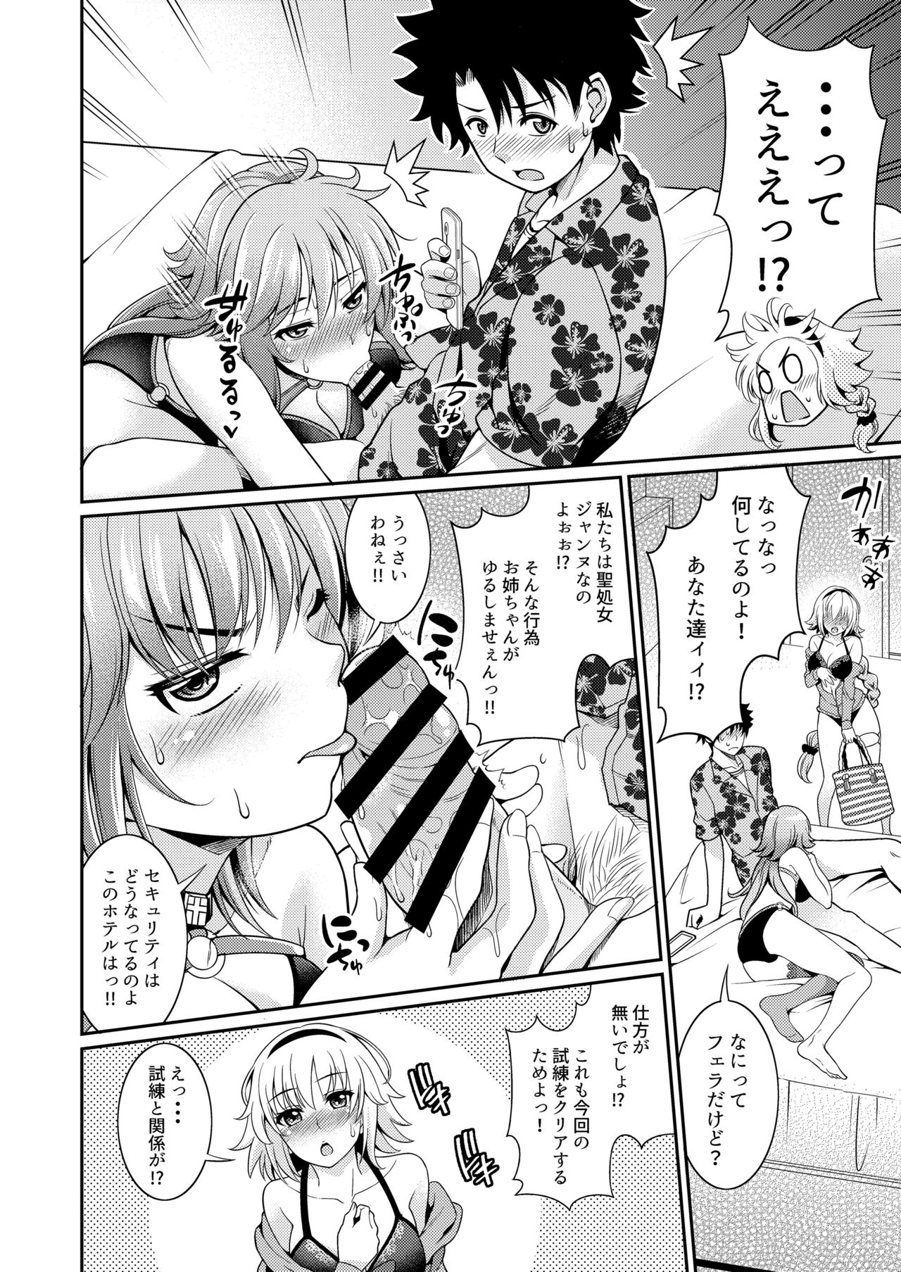 Jeanne-chan no Ecchi na Satsueikai page 4 full