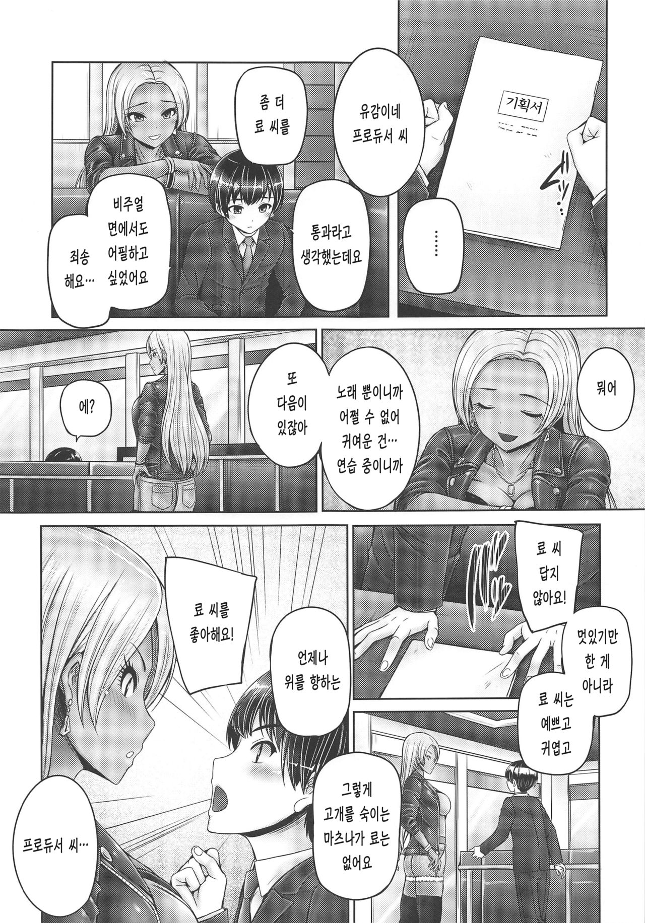 Ryo-san ni Ippai Amaechau! | 료 씨한테 잔뜩 응석부리자! page 2 full