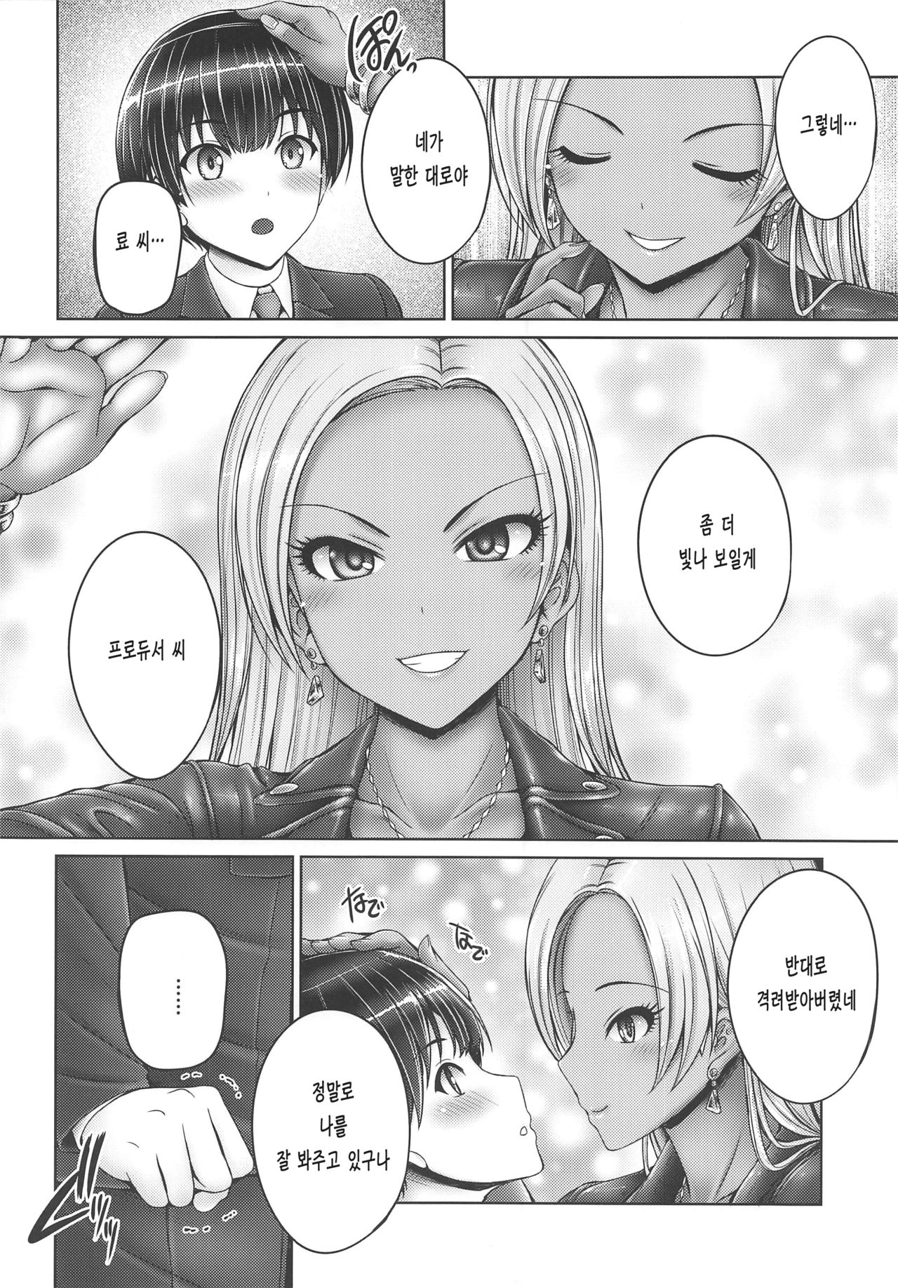 Ryo-san ni Ippai Amaechau! | 료 씨한테 잔뜩 응석부리자! page 3 full