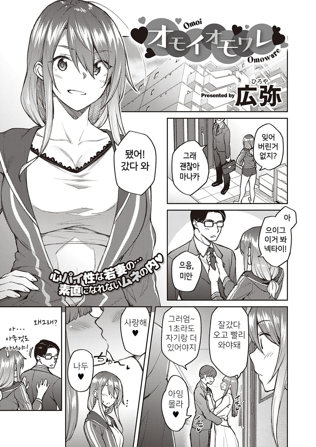Omoi Omoware page 1 full