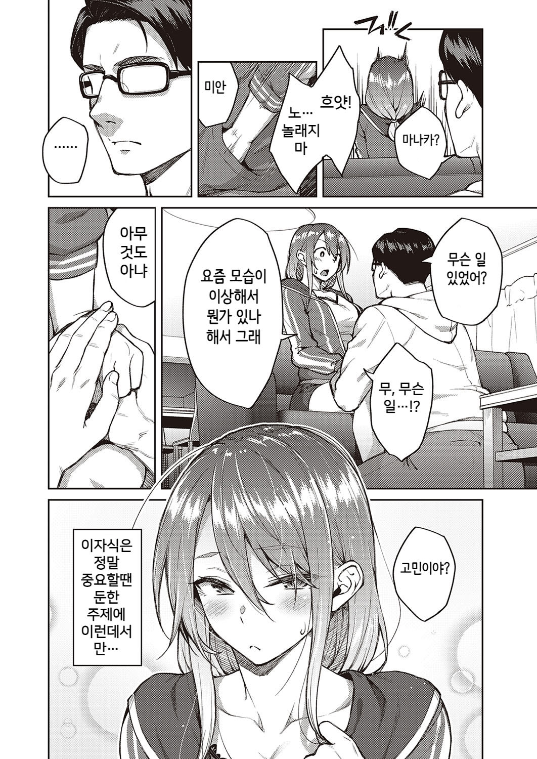Omoi Omoware page 6 full