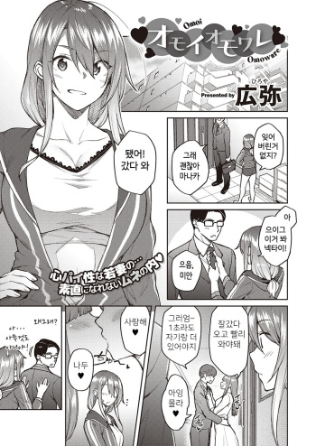 [Hiroya] Omoi Omoware (COMIC ExE 30) [Korean] [Digital] cover