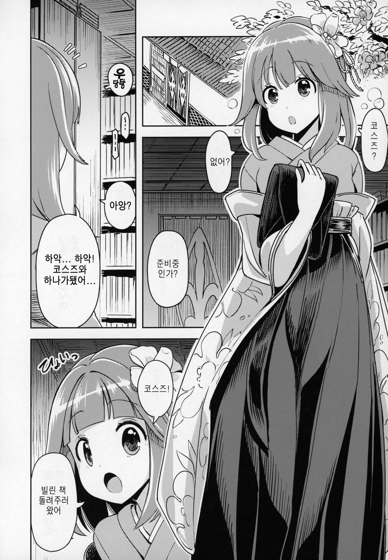 Suzunaan no Erohon | 스즈란의 야한책 page 5 full