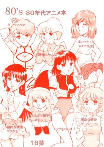 [Houruri (Houruri)] 80's (Various) [Sample] cover