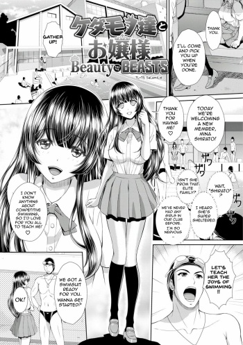 [Ban Kazuyasu] Kedamonotachi to Ojousama | Beauty and the Beasts (GANGBANG) [English] [SaLamiLid] cover
