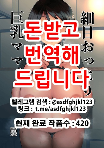 [sinistra (Eda)] Hosome Ottori Kyonyuu Mama. [Korean] cover