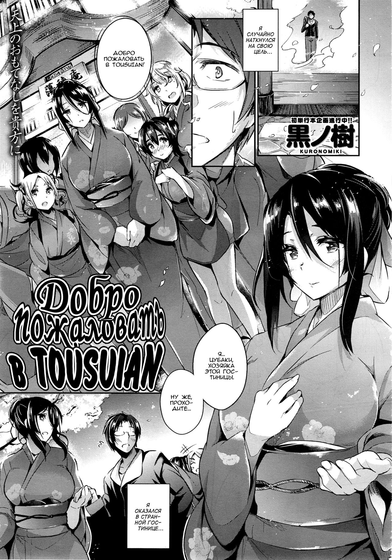 Tousuian e Youkoso! | Добро пожаловать в Tousuian! page 1 full