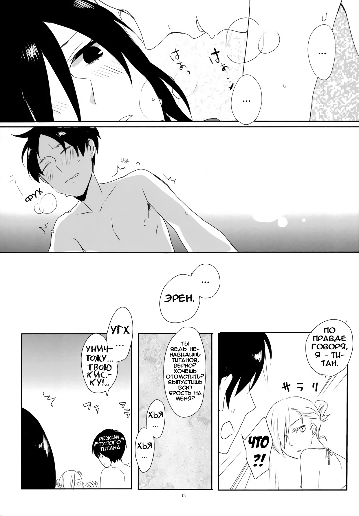 ATTACK ON GIRLS | Атака девушек page 12 full