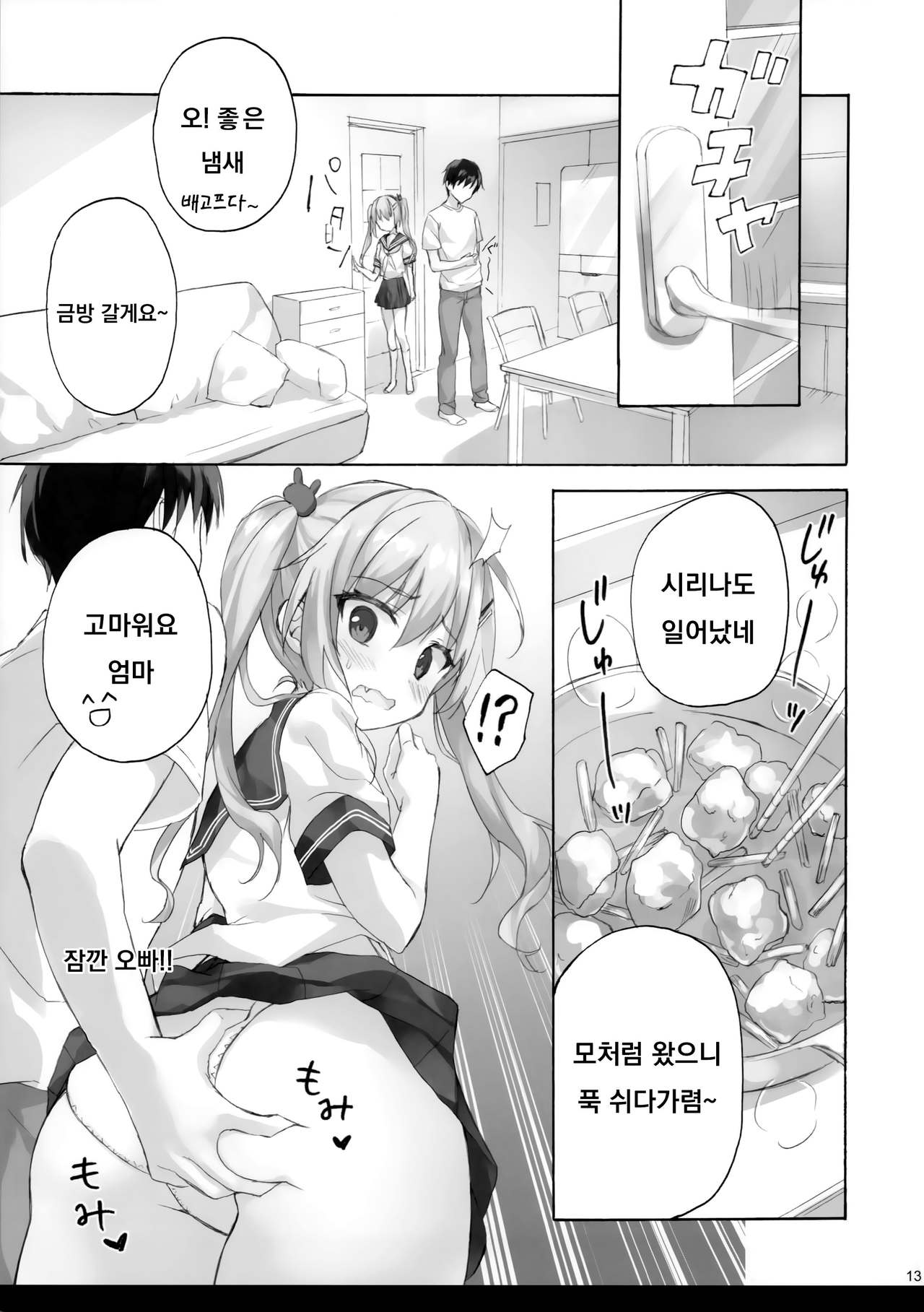 Onii-chan no Koto wa Kirai dakedo sorenari ni Daisuki2+1 page 12 full