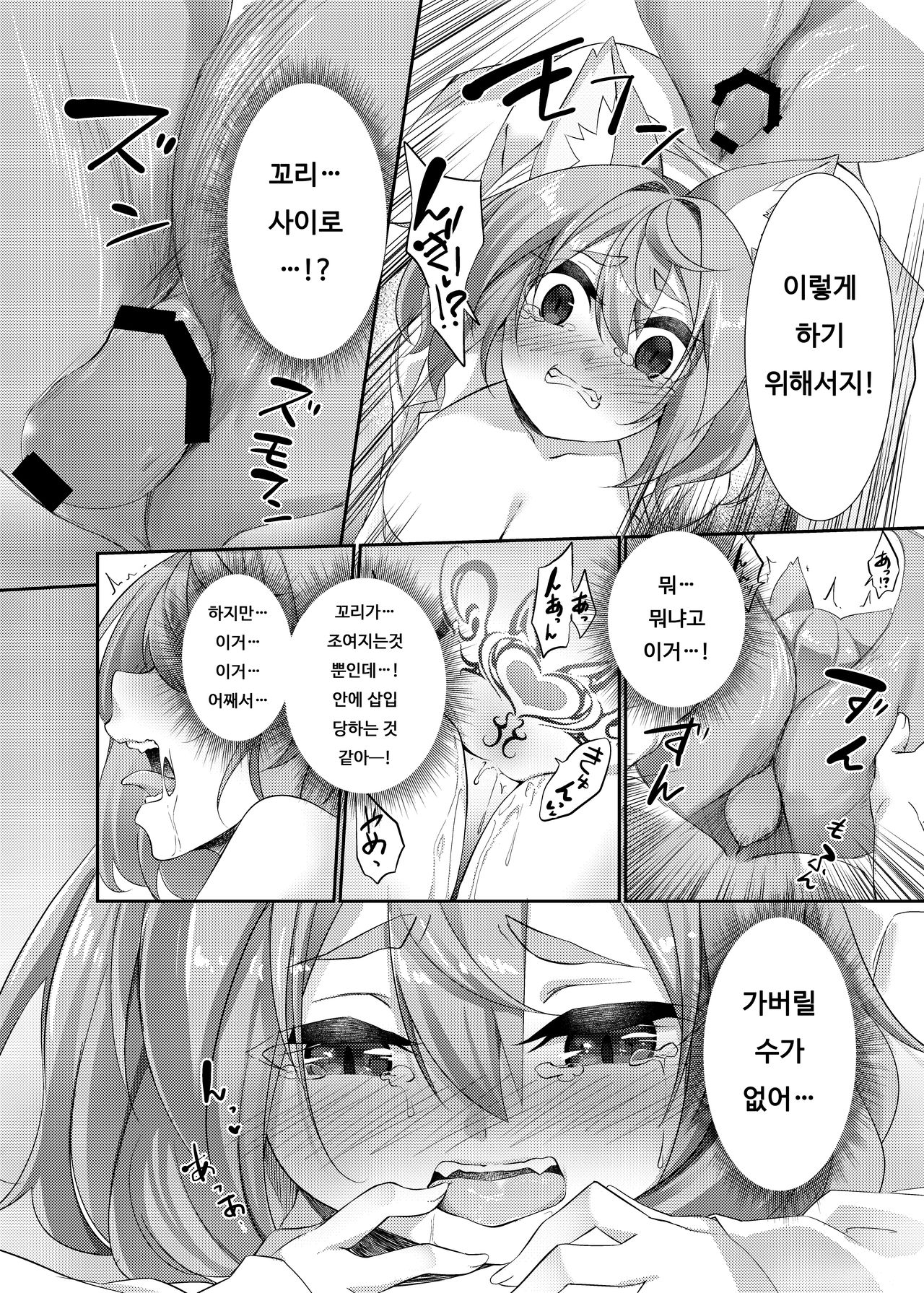 Megitune Hatching | 암컷 여우 Hatching page 11 full
