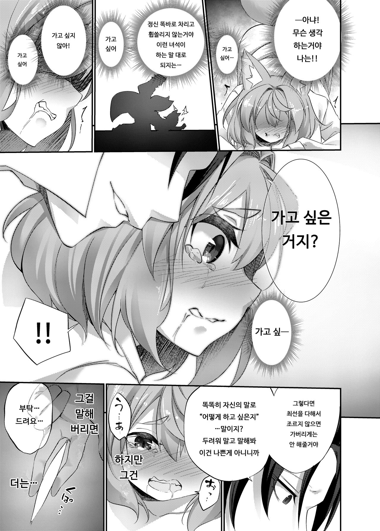 Megitune Hatching | 암컷 여우 Hatching page 12 full