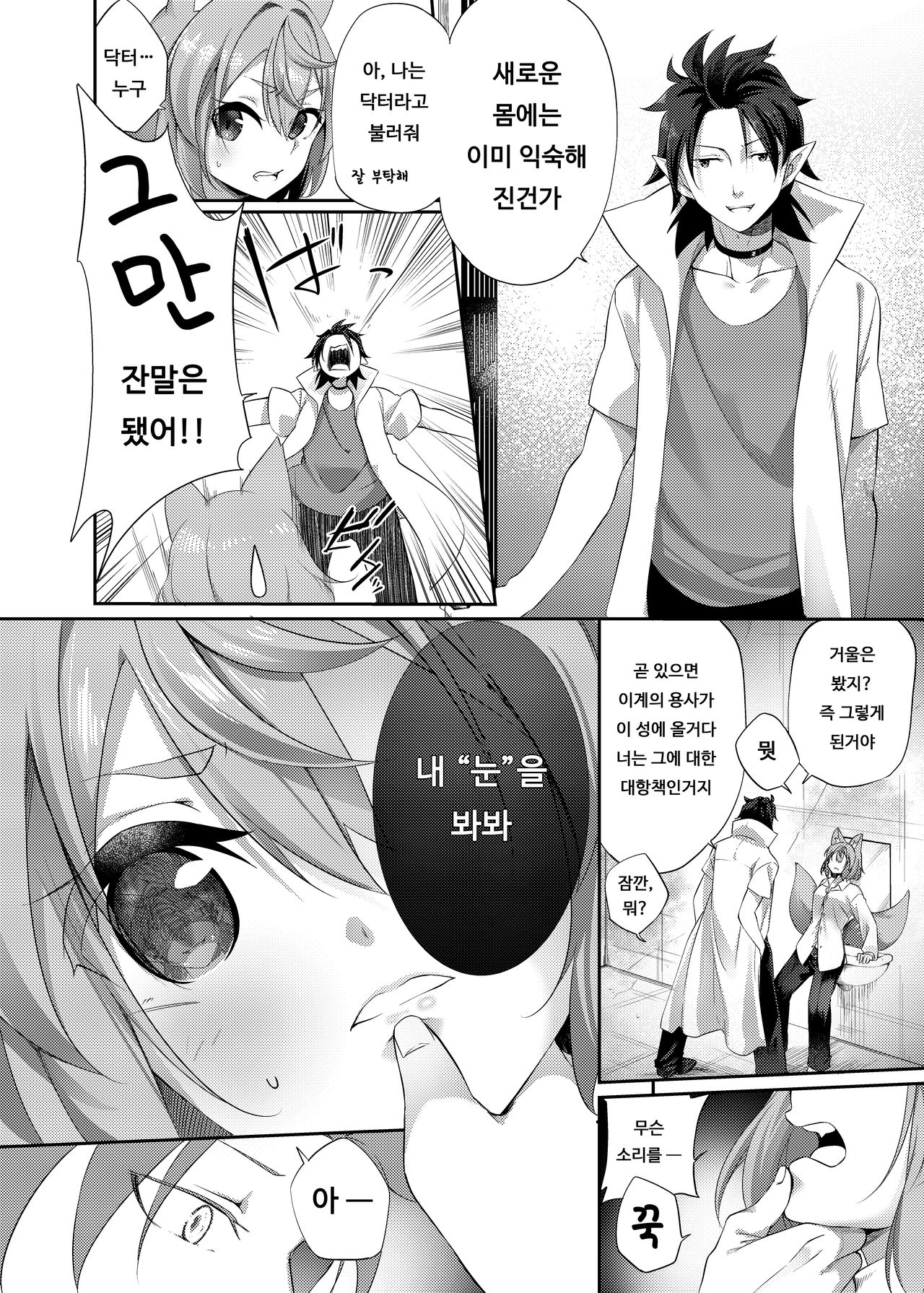 Megitune Hatching | 암컷 여우 Hatching page 3 full
