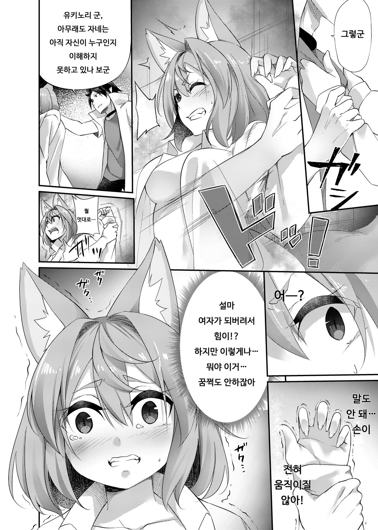 Megitune Hatching | 암컷 여우 Hatching page 5 full