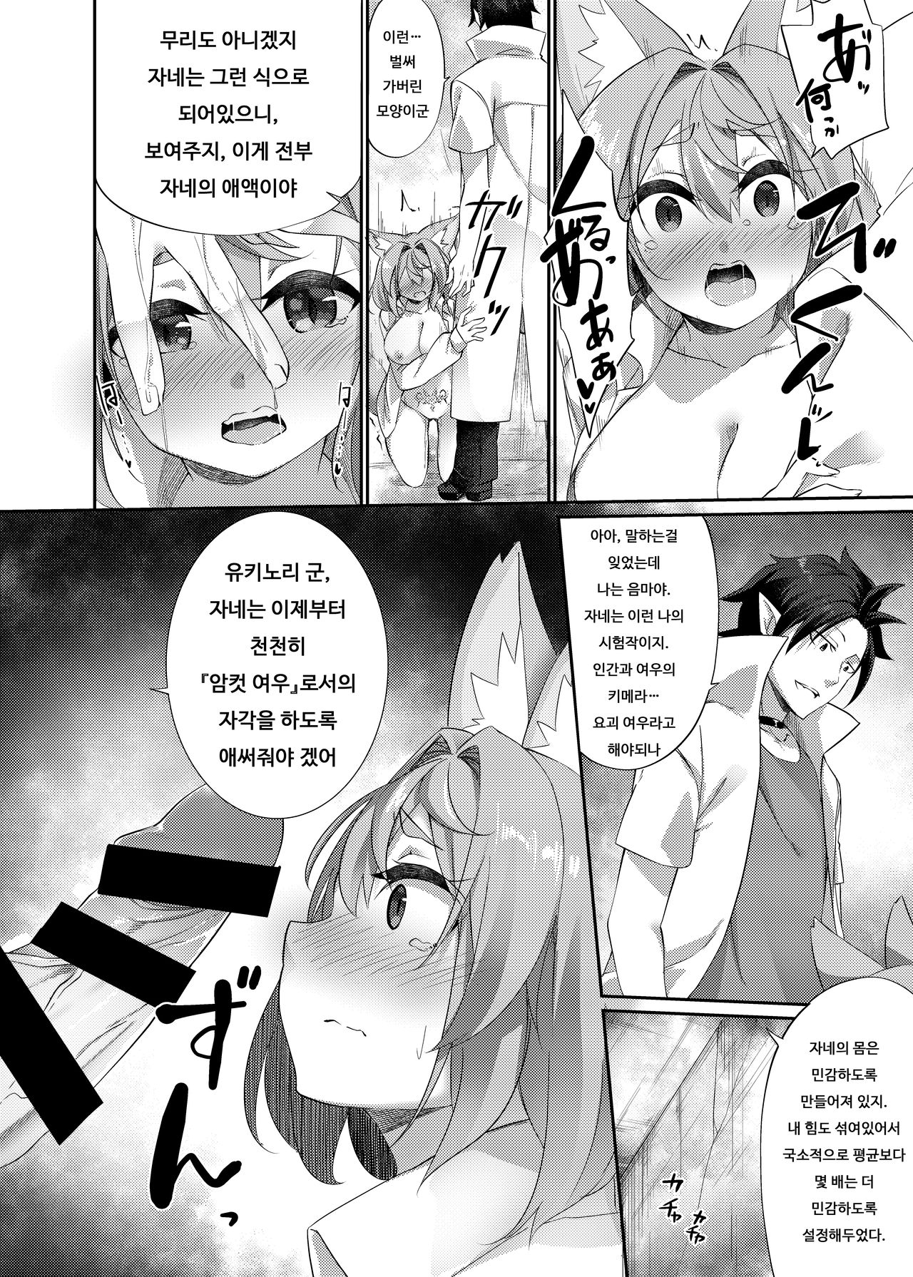 Megitune Hatching | 암컷 여우 Hatching page 7 full