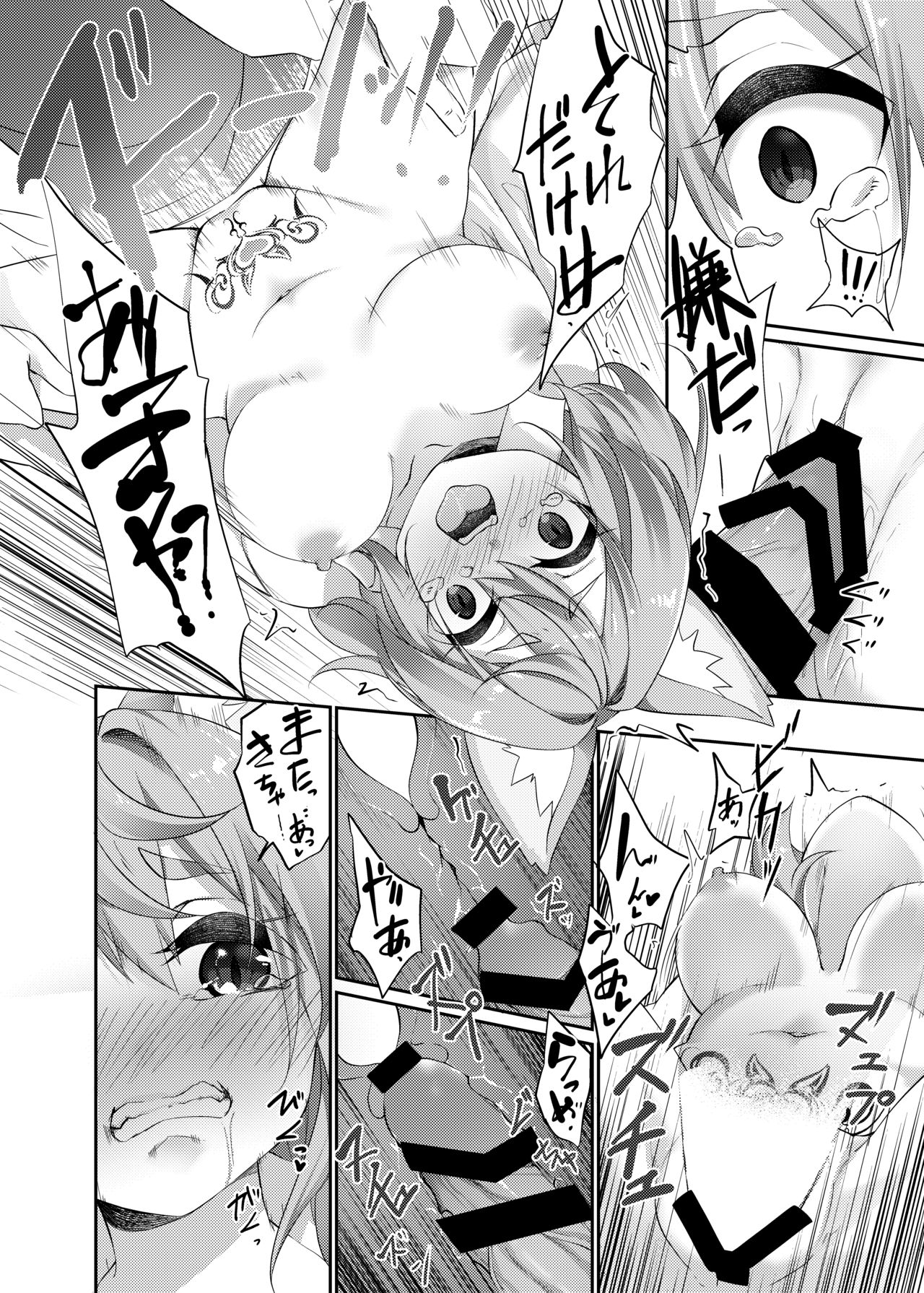 Megitune Hatching | 암컷 여우 Hatching page 9 full
