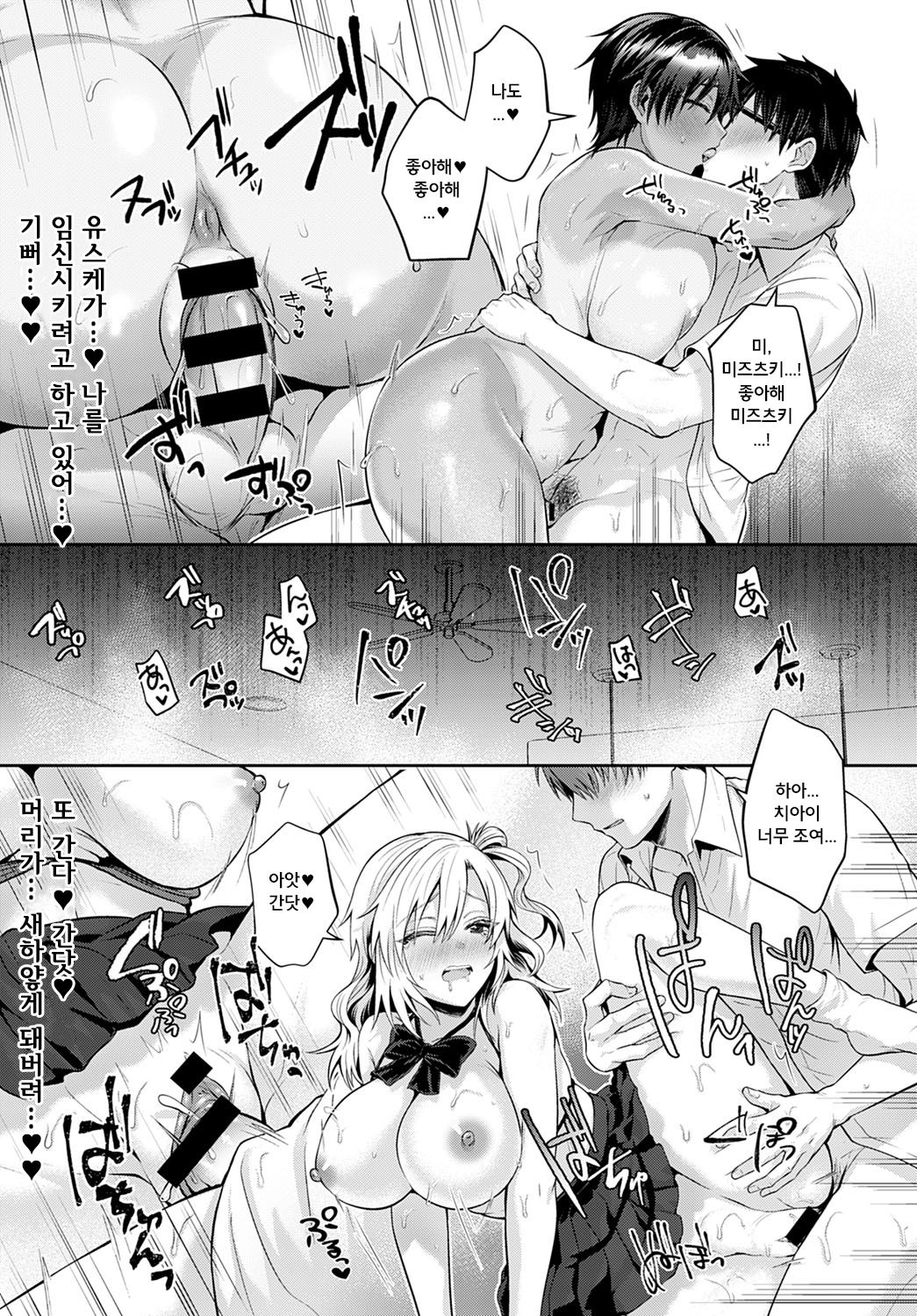 Koukan Renshuu  | 섹스 레슨 page 9 full