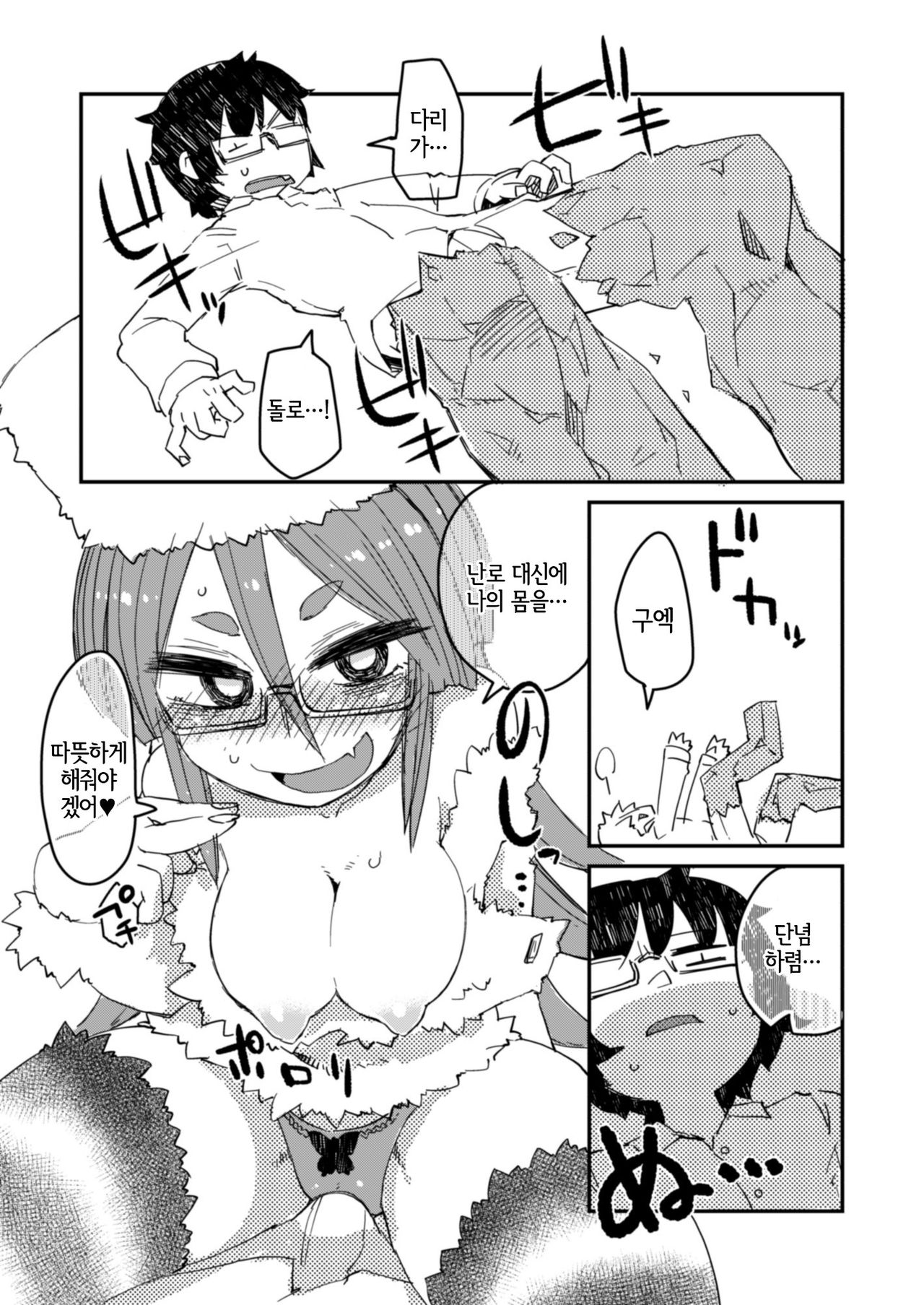 Kouhai no Tangan-chan #3 | 후배 외눈쨩 #3 page 10 full
