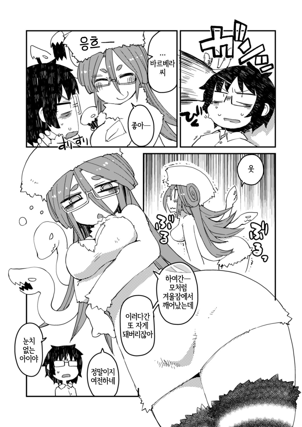 Kouhai no Tangan-chan #3 | 후배 외눈쨩 #3 page 8 full