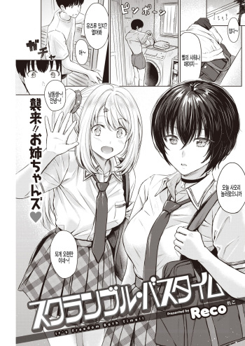 [Reco] Scramble Bath Time (COMIC Kairakuten 2020-11) [Korean] [팀 털난보리] [Digital] cover