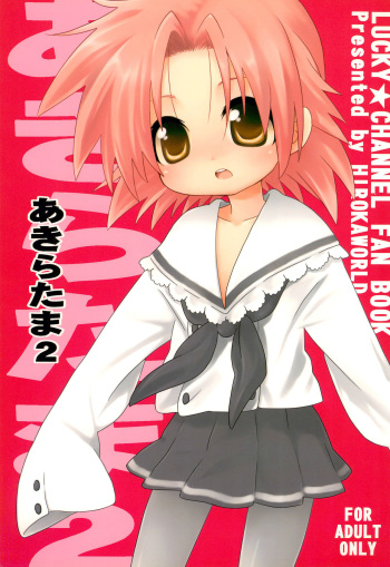 (C75) [Hirokaworld (Hirokawa)] Akira-tama 2 (Lucky Star) cover