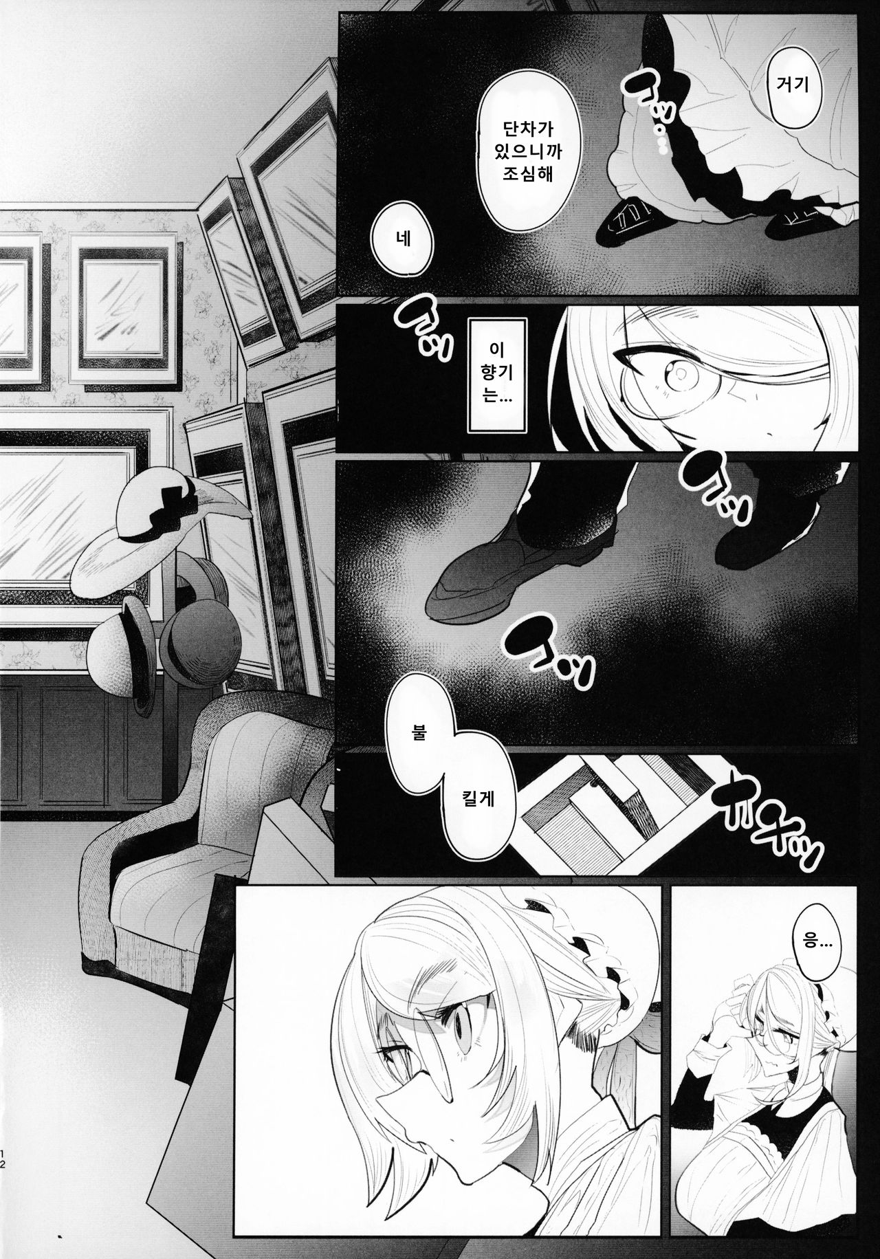 Shinshi Tsuki Maid no Sophie-san 3 | 신사 시중 메이드 소피 씨 3 page 11 full