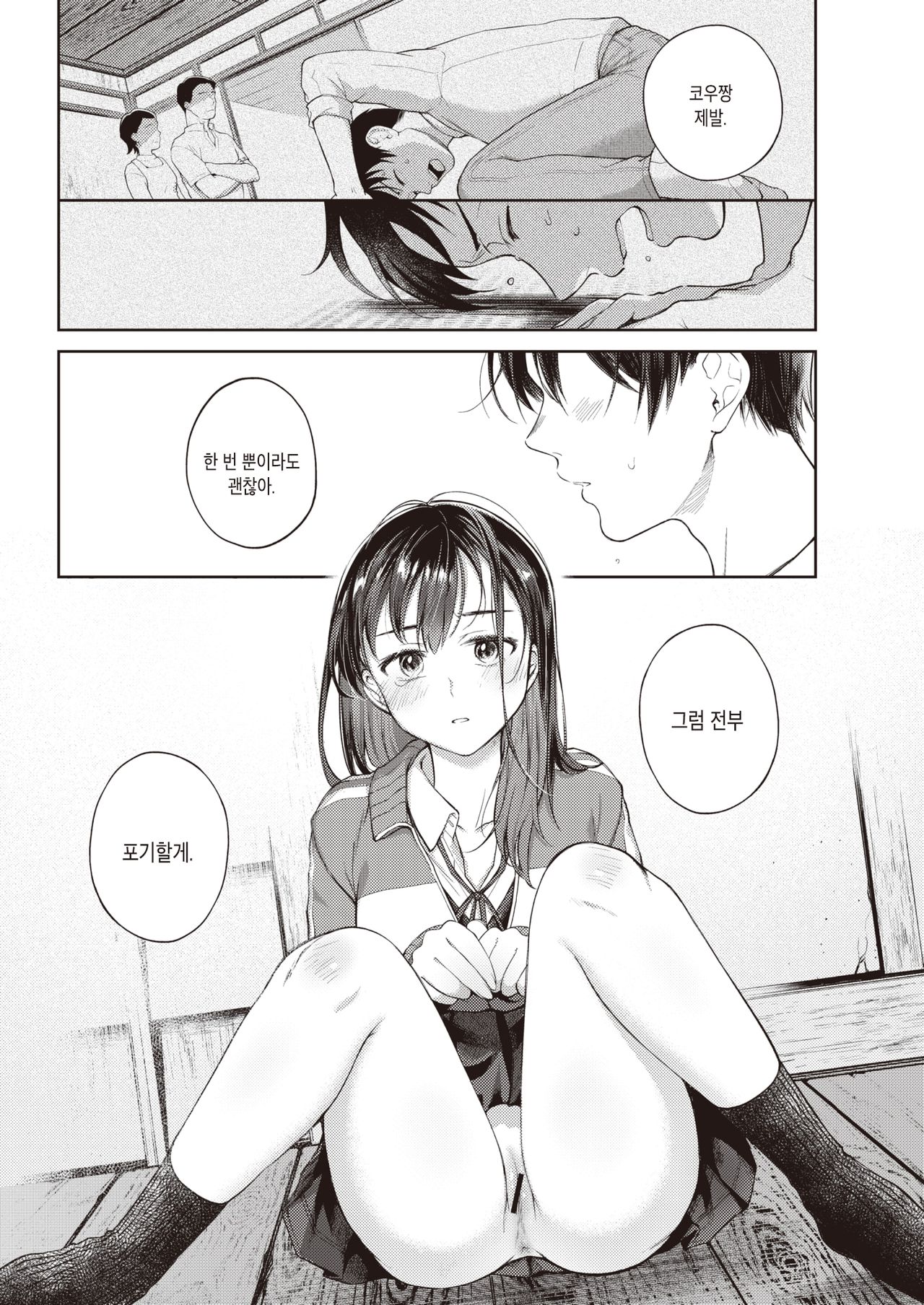 Moyai Ito | 묶인 실 page 10 full