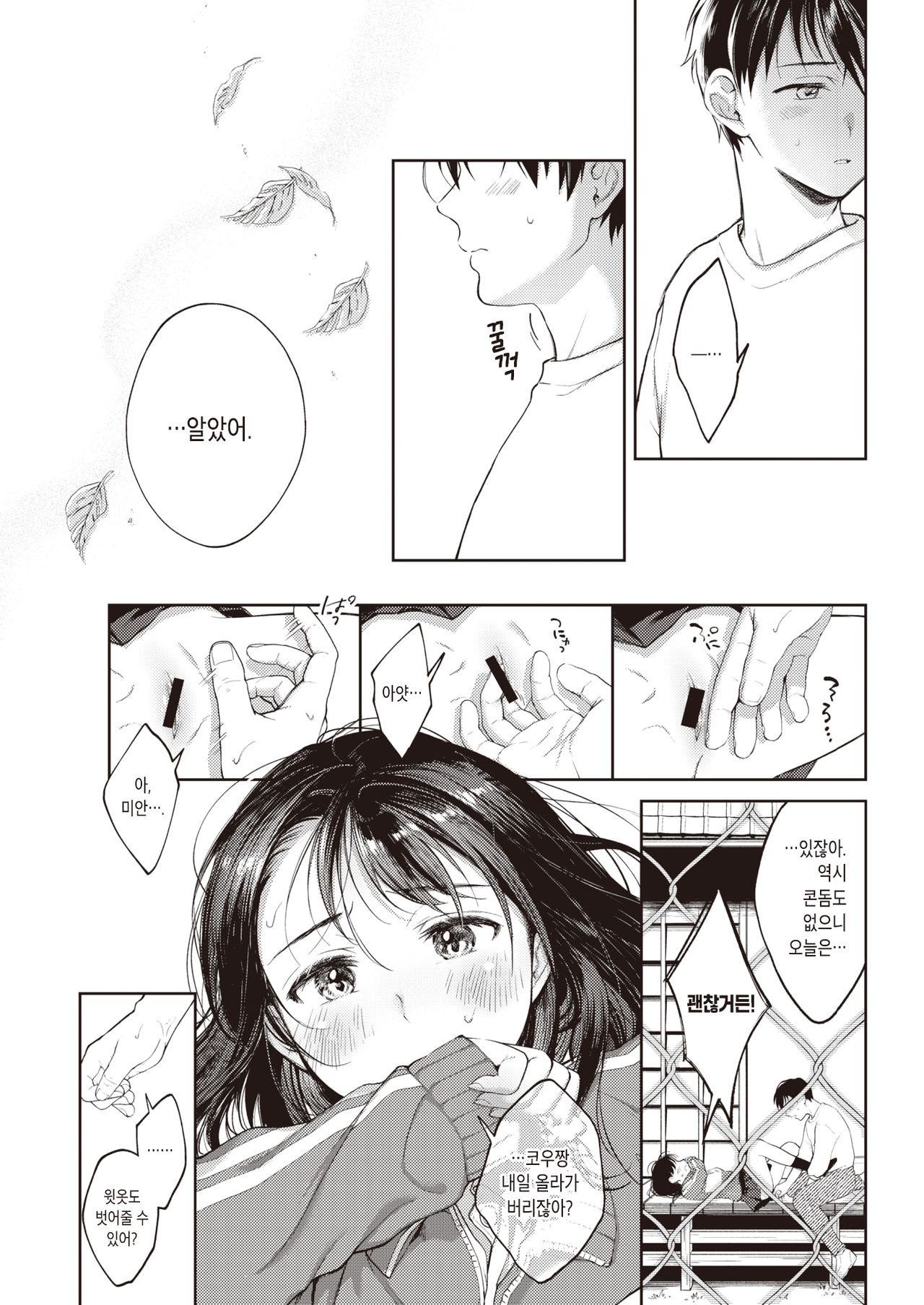 Moyai Ito | 묶인 실 page 11 full