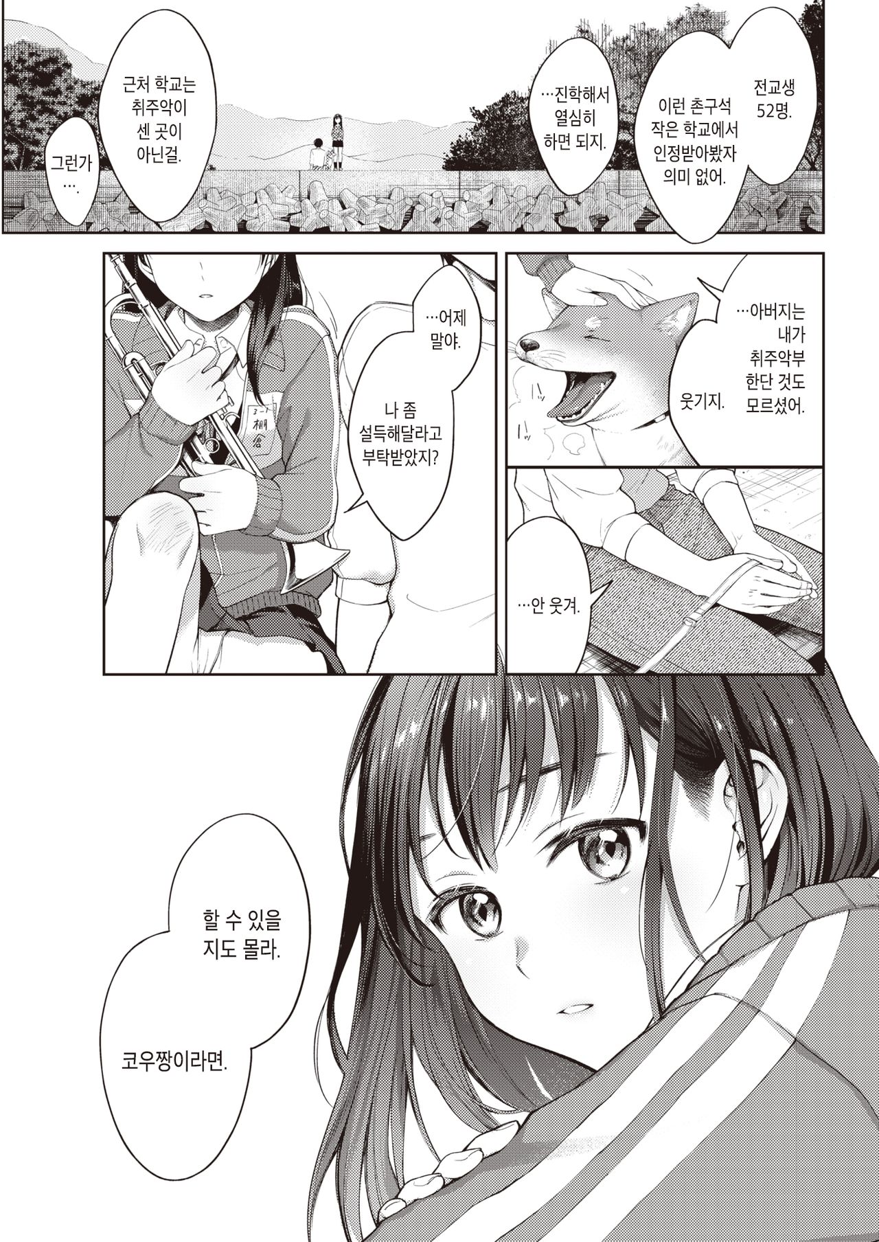 Moyai Ito | 묶인 실 page 7 full