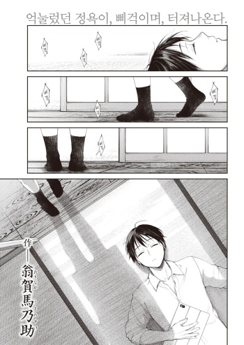 [Okinaga Umanosuke] Moyai Ito | 묶인 실 (COMIC Kairakuten 2021-05) [Korean] [Digital] cover