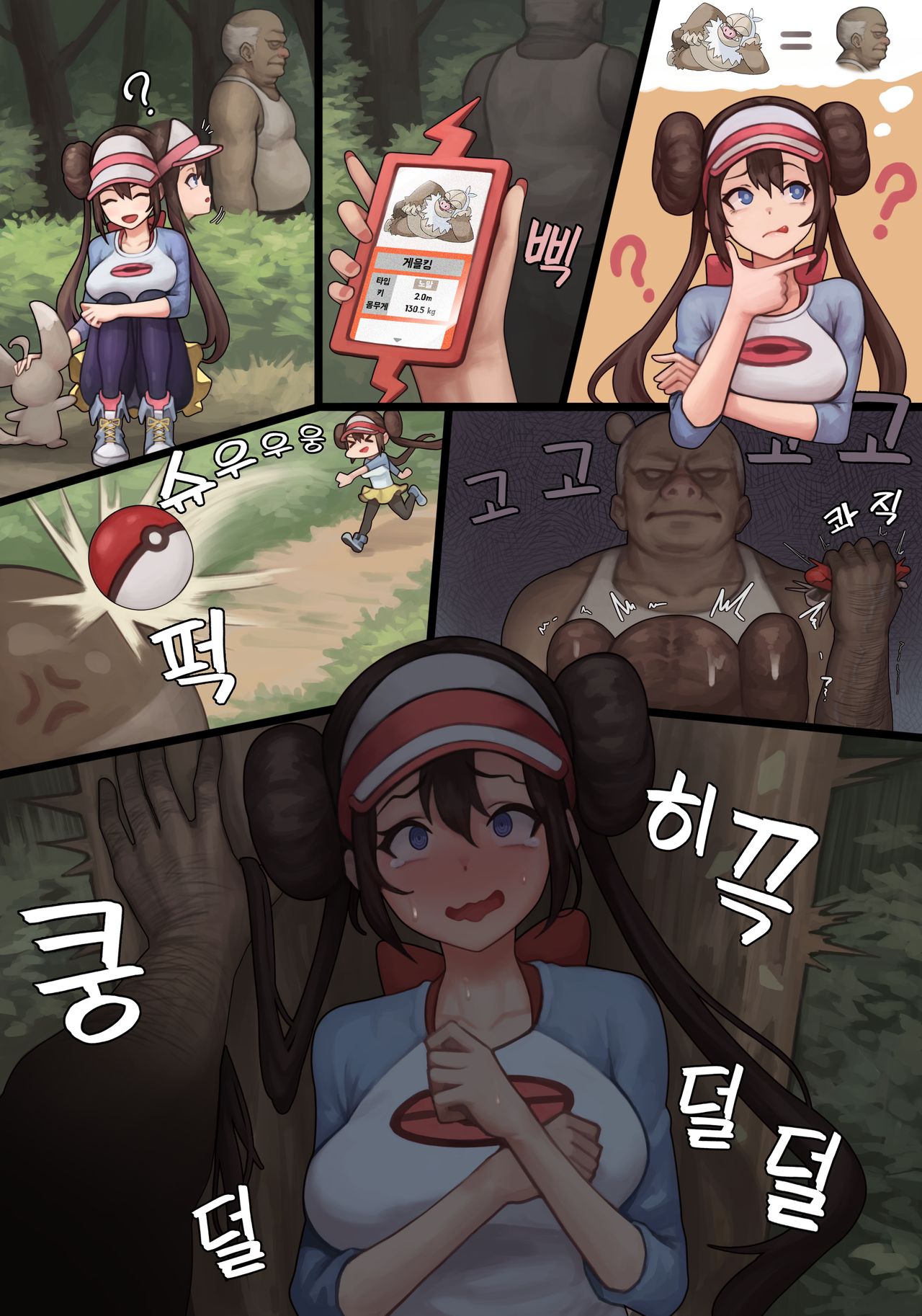 GOTCHA...? page 2 full