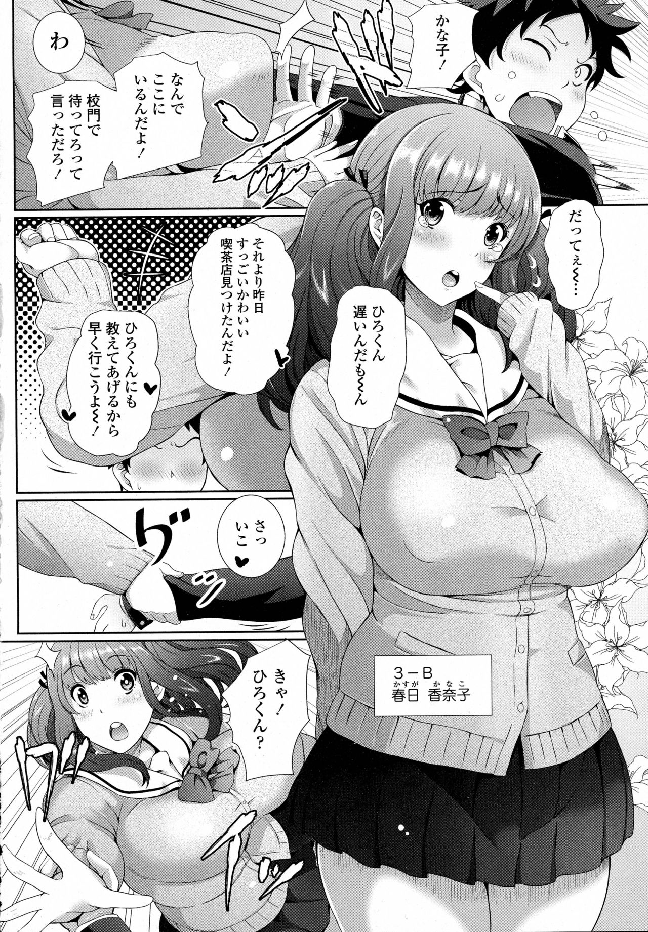 Toshiue Kanojo E No Chousen page 2 full