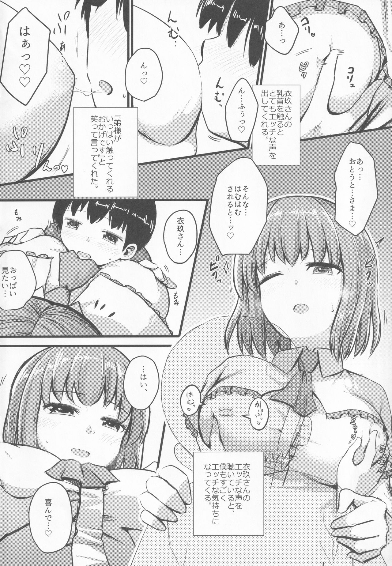 Chiisai kedo Ichininmae. Nyu page 7 full