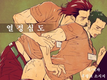 [Unknown (UNKNOWN)] Jounetsu Shindo 1 [Korean] cover