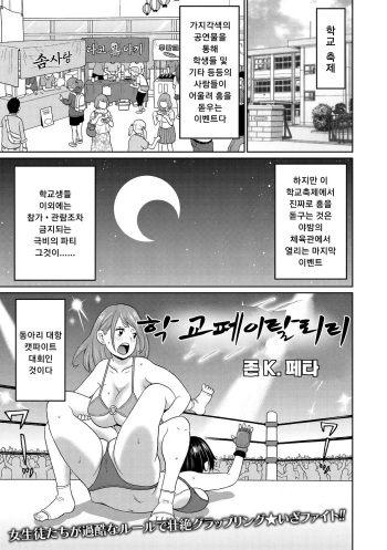 [John K. Pe-ta] Gakuen Fatality | 학교 페이탈리티 (COMIC Masyo 2021-01) [Korean] [Digital] cover