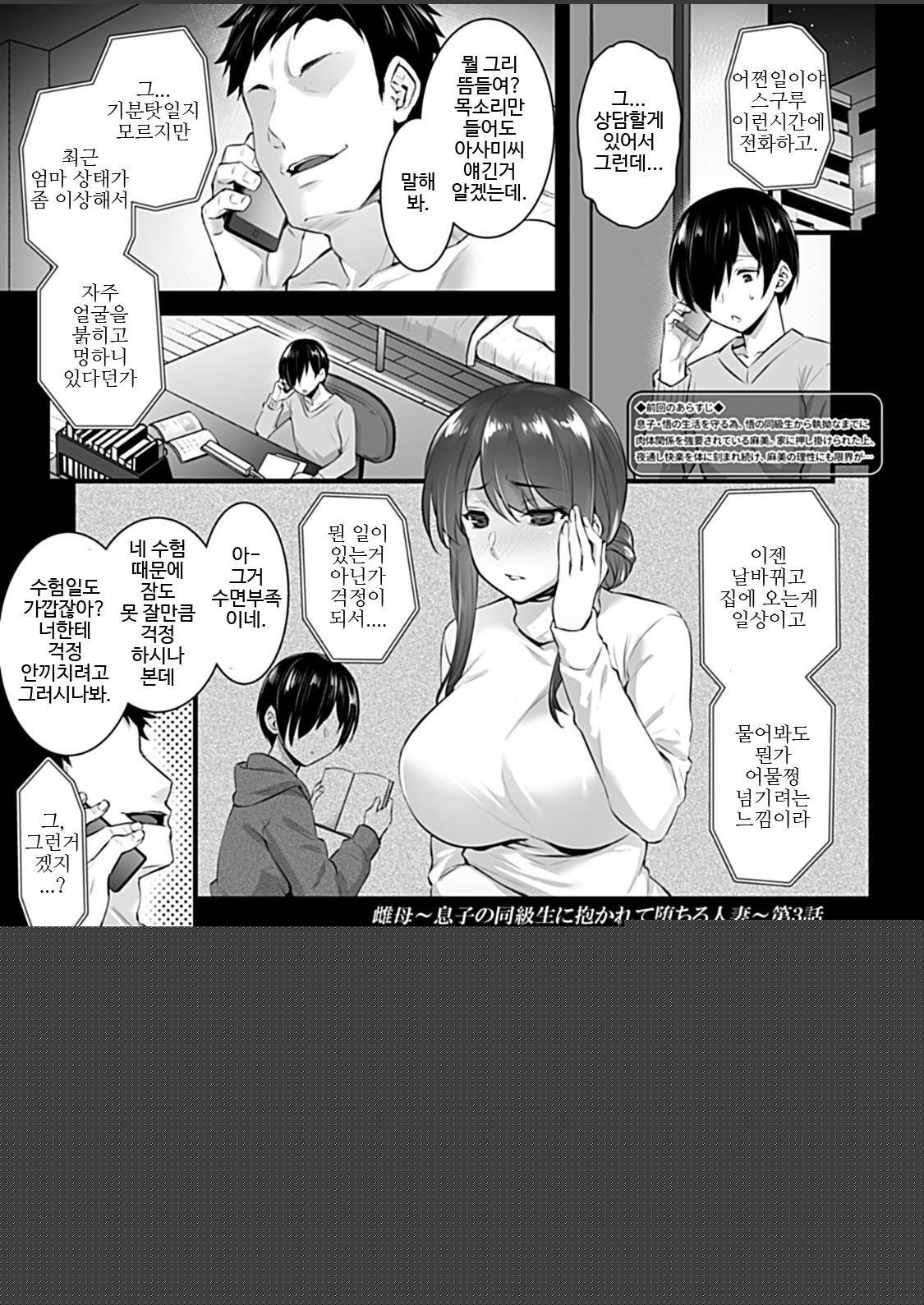 Mesumama ~Musuko no Doukyuusei ni Dakarete Ochiru Hitozuma~ Ch. 3 page 3 full