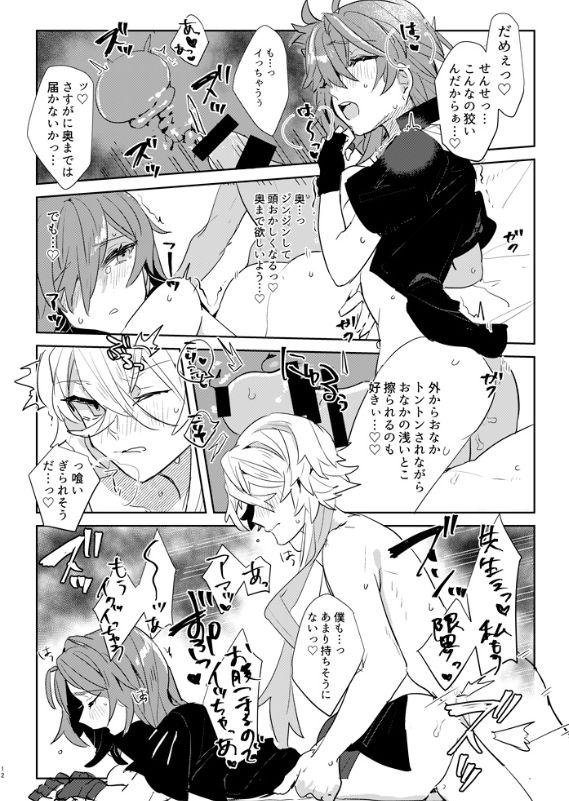 Otokonoko Ttenani de Deki Teru? page 12 full