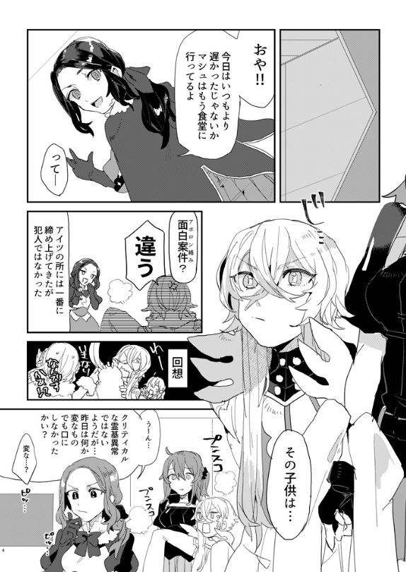 Otokonoko Ttenani de Deki Teru? page 4 full