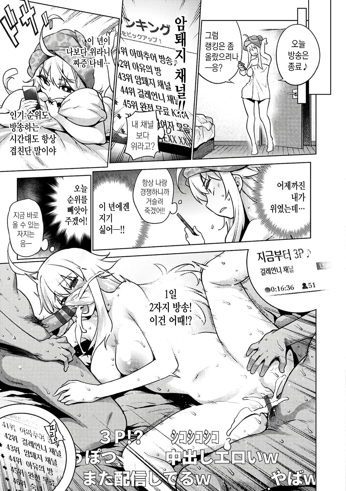 Ahetoro ☆ Ran Fes | 아헤토로 ☆ 난교 페스티벌 page 12 full