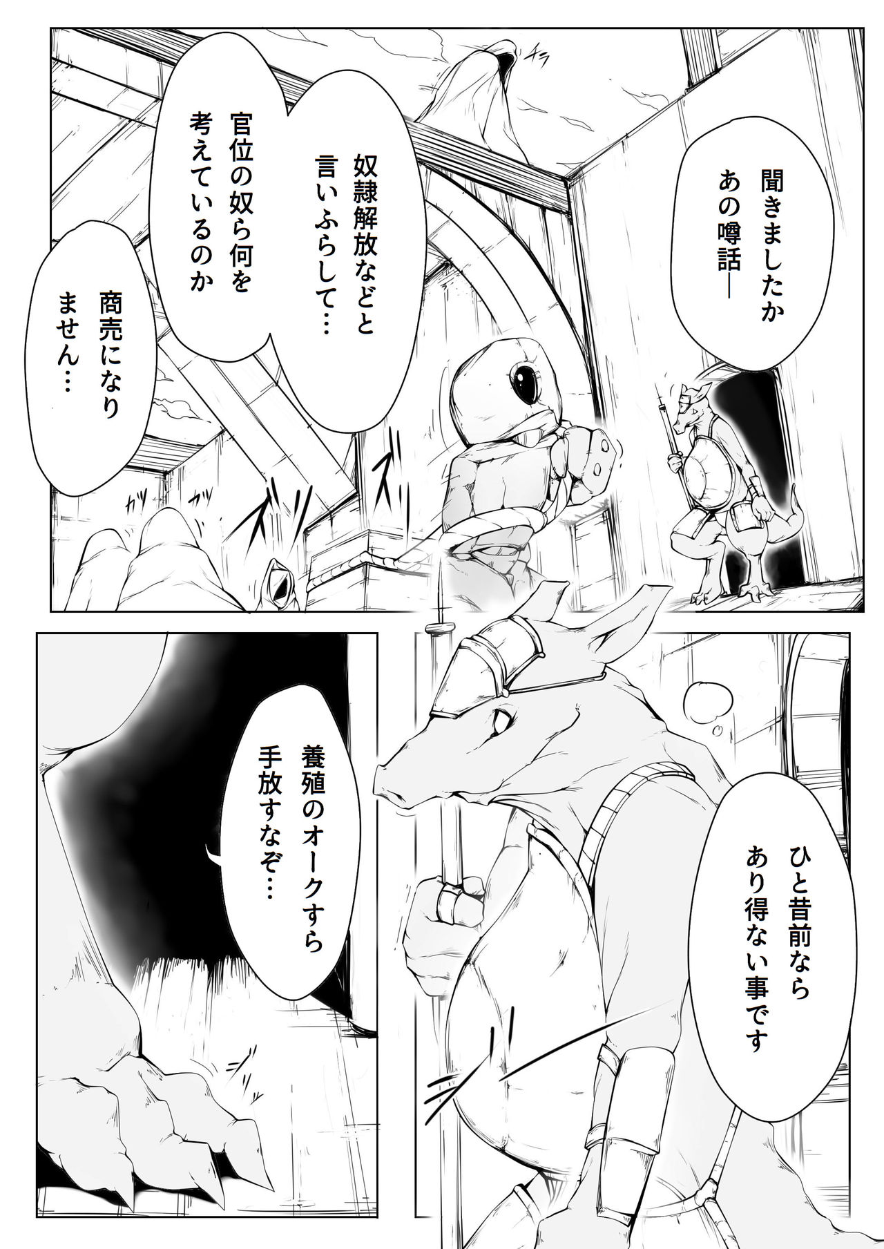 Hatsujo Oku o Haramasete! 1 page 3 full
