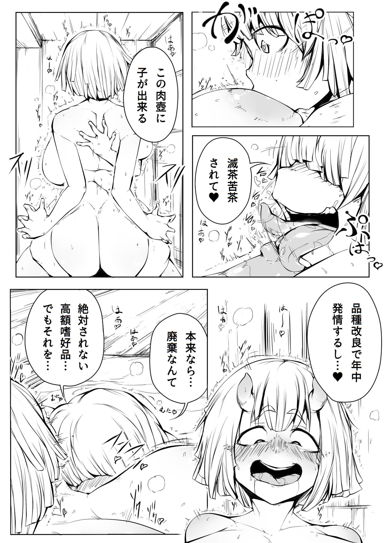 Hatsujo Oku o Haramasete! 1 page 6 full