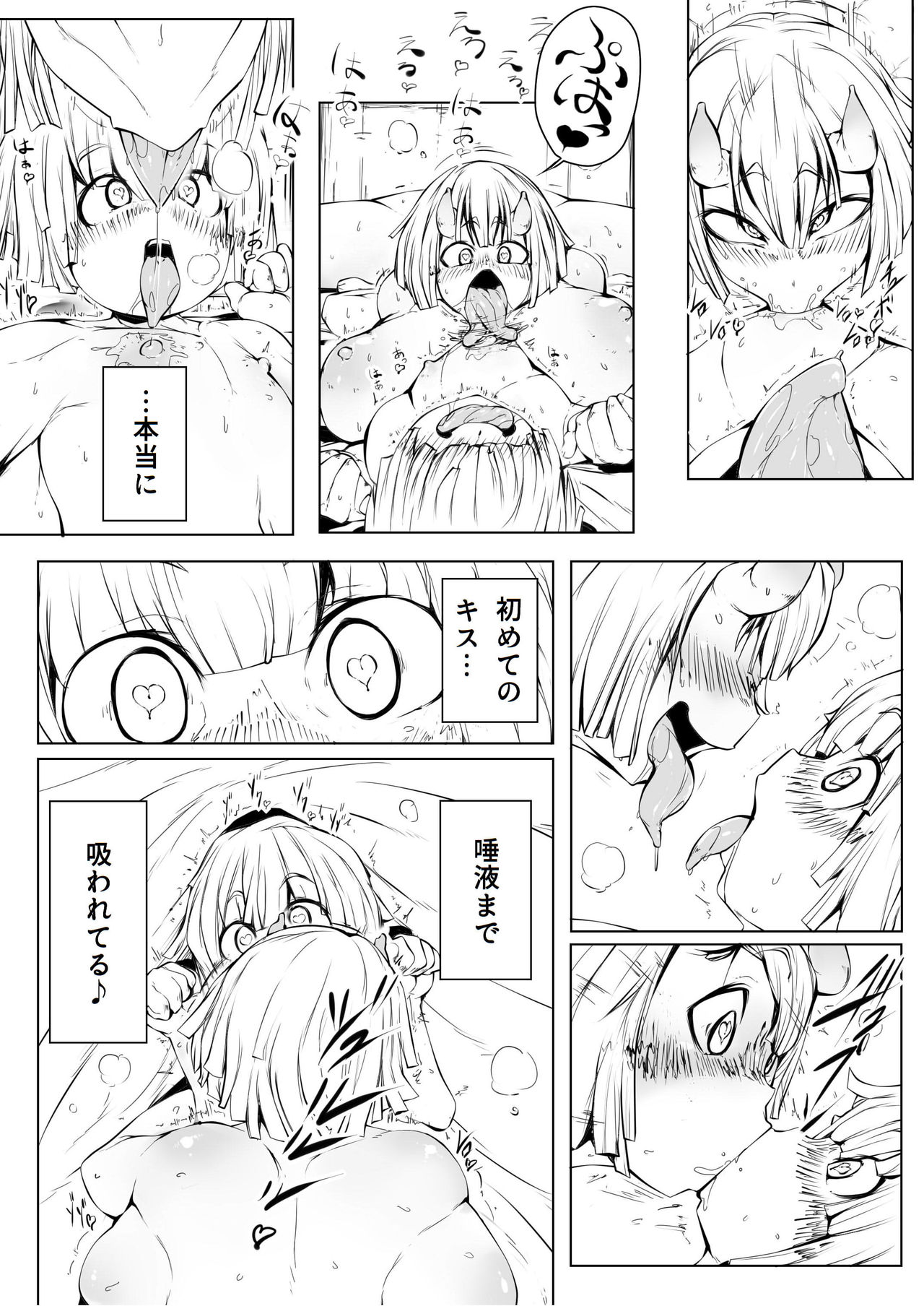 Hatsujo Oku o Haramasete! 1 page 8 full