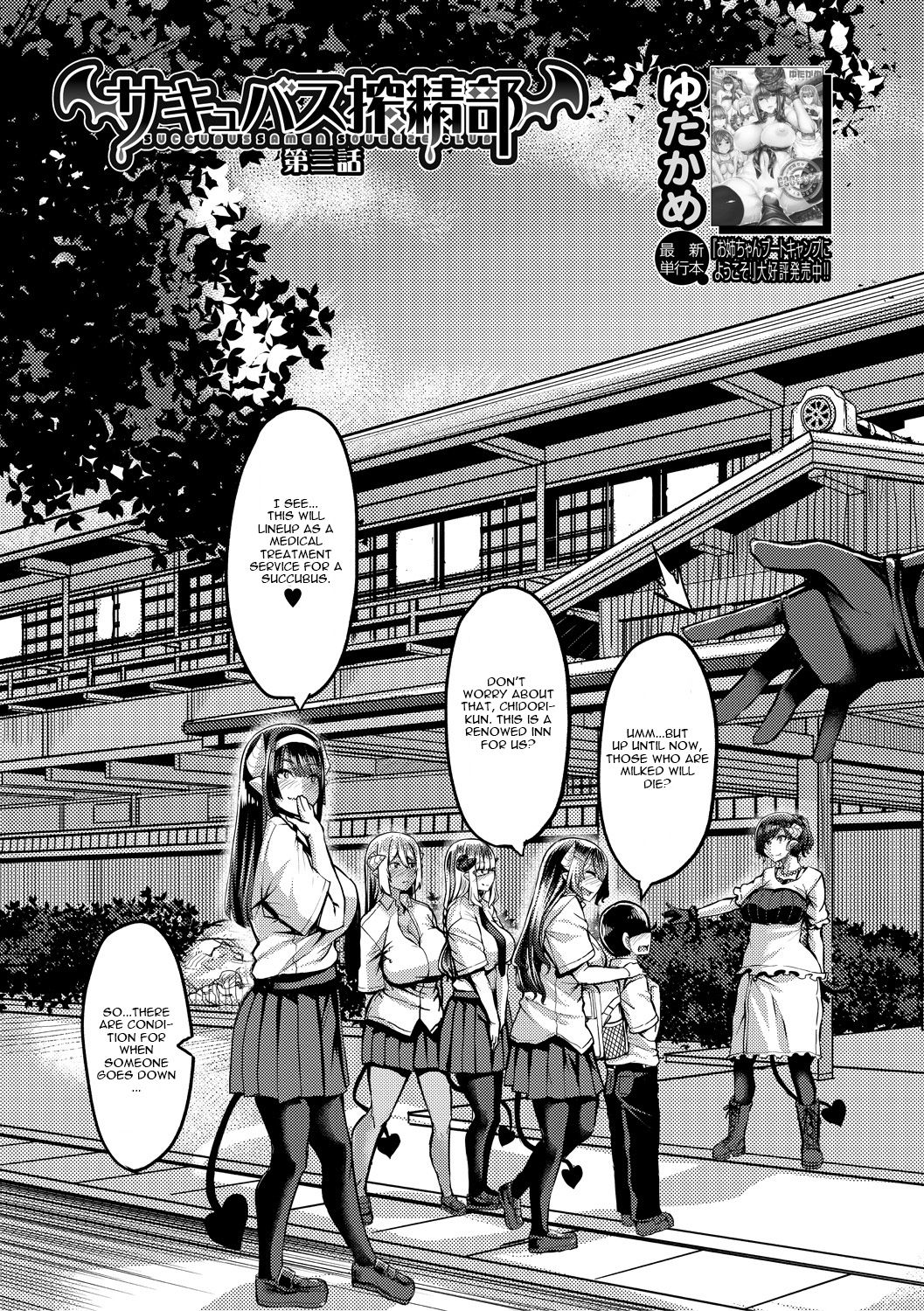 Succubus Sakusei-bu Chapter 3 page 3 full