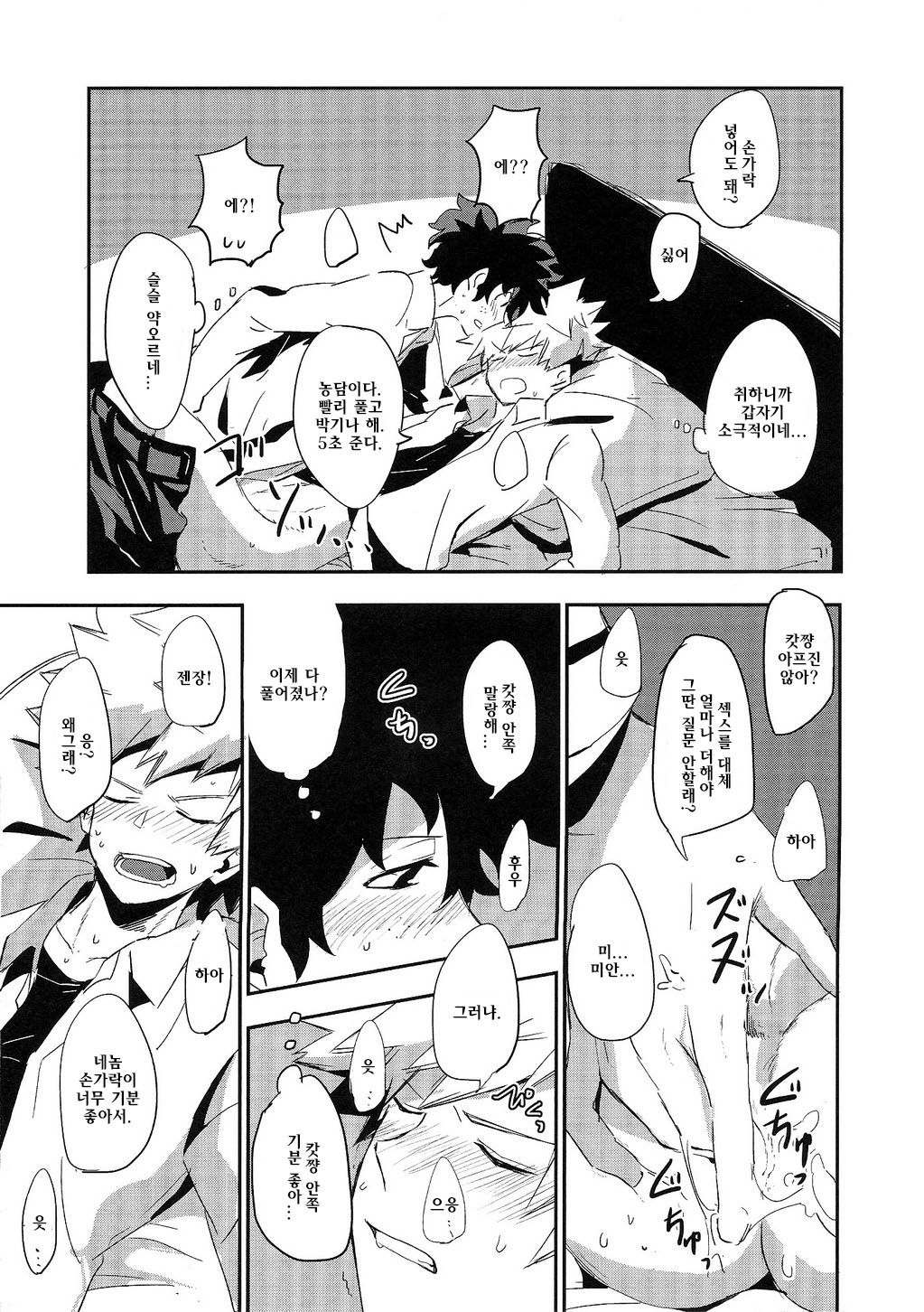 intoxication page 11 full